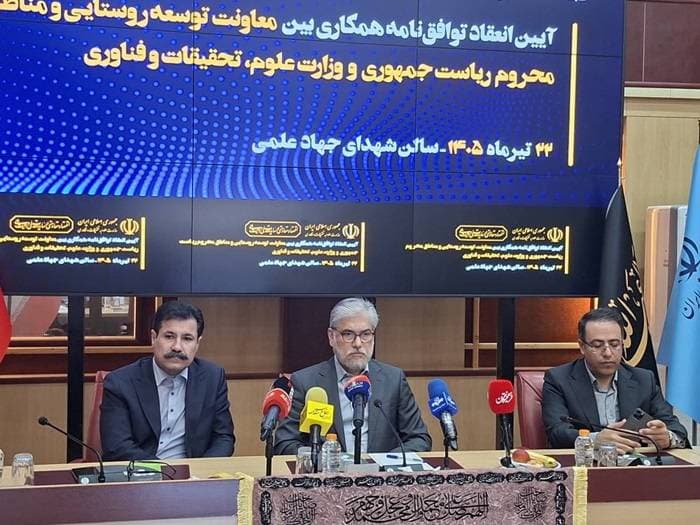 آیین انعقاد توافقنامه همکاری میان معاونت توسعه روستایی و مناطق محروم ریاستجمهوری و وزارت علوم، تحقیقات و فناوری